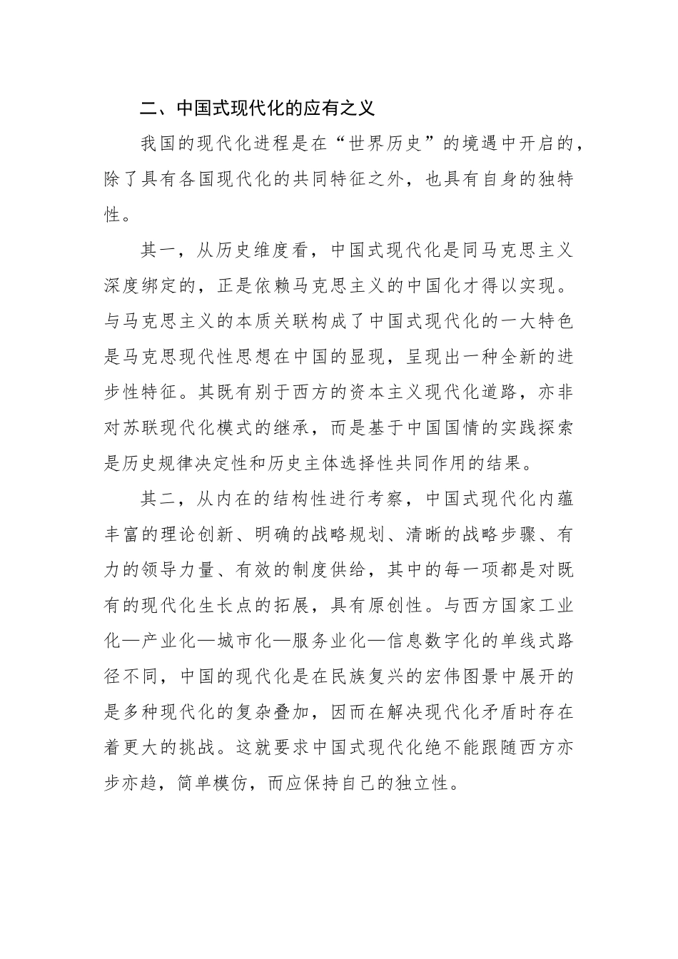 微党课：发扬历史主动精神，牢牢掌握发展主动权.docx_第3页