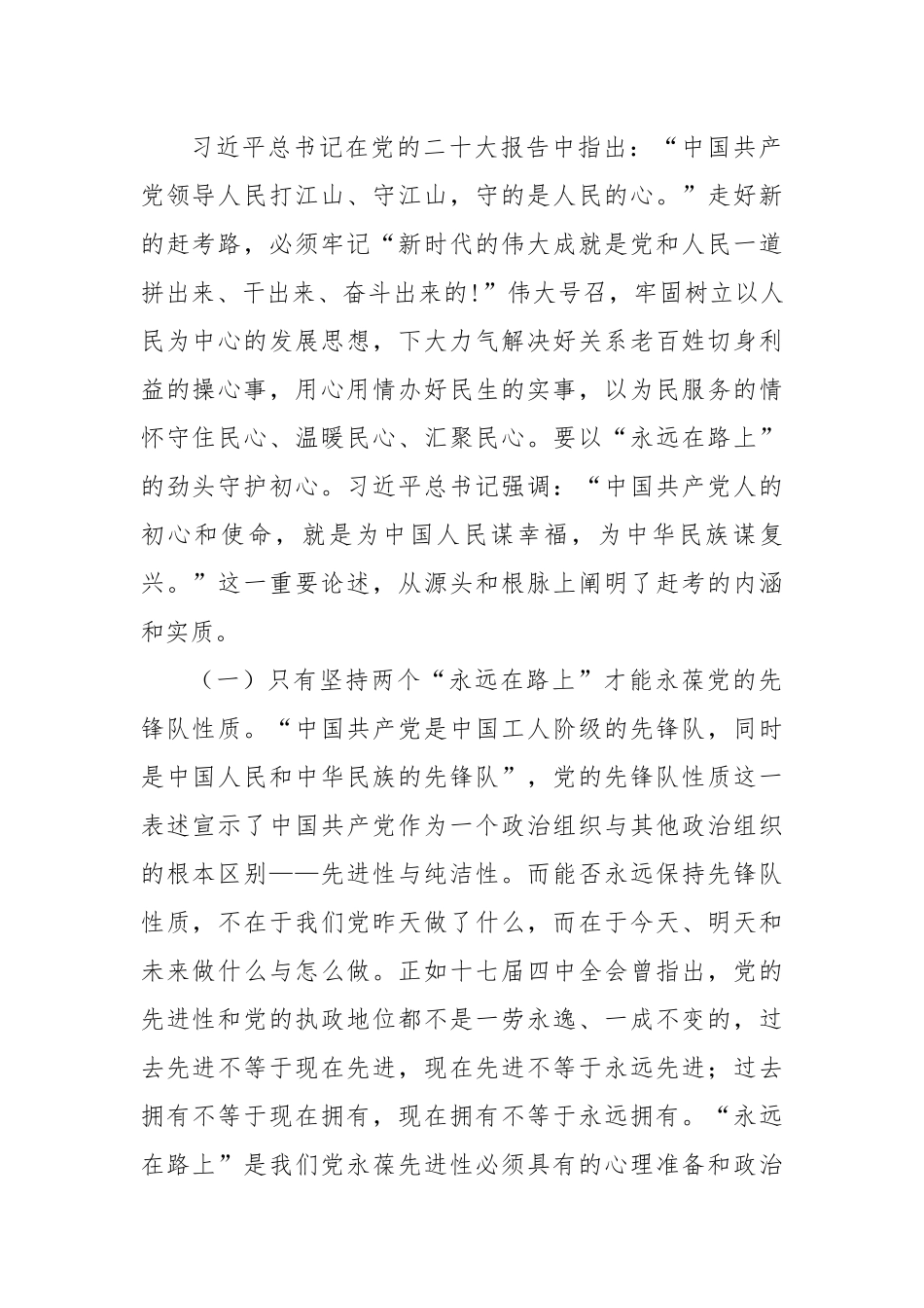 牢牢把握两个“永远在路上” 深入推进新时代党的建设新的伟大工程.docx_第2页