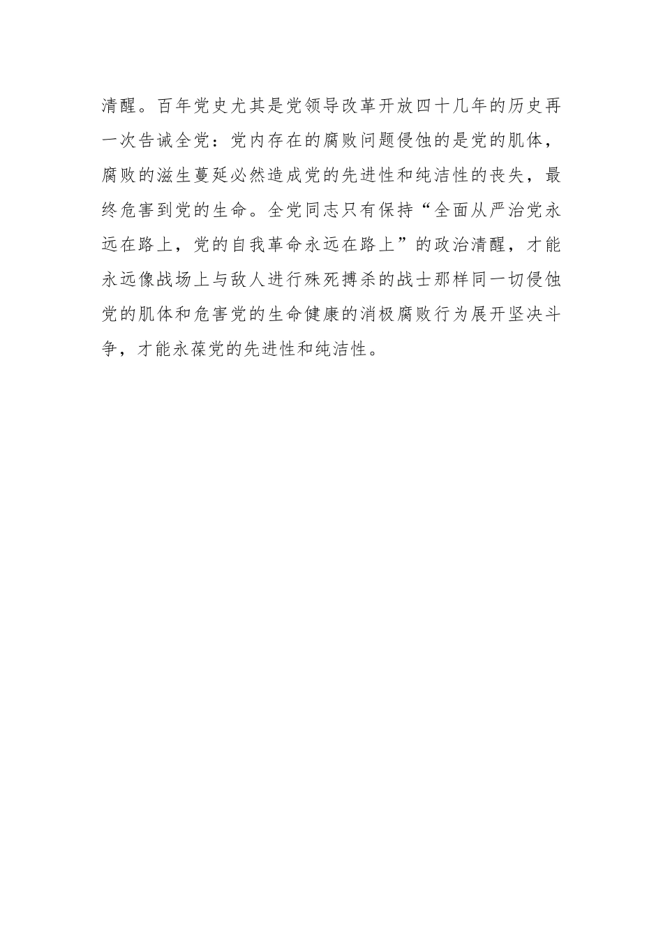 牢牢把握两个“永远在路上” 深入推进新时代党的建设新的伟大工程.docx_第3页