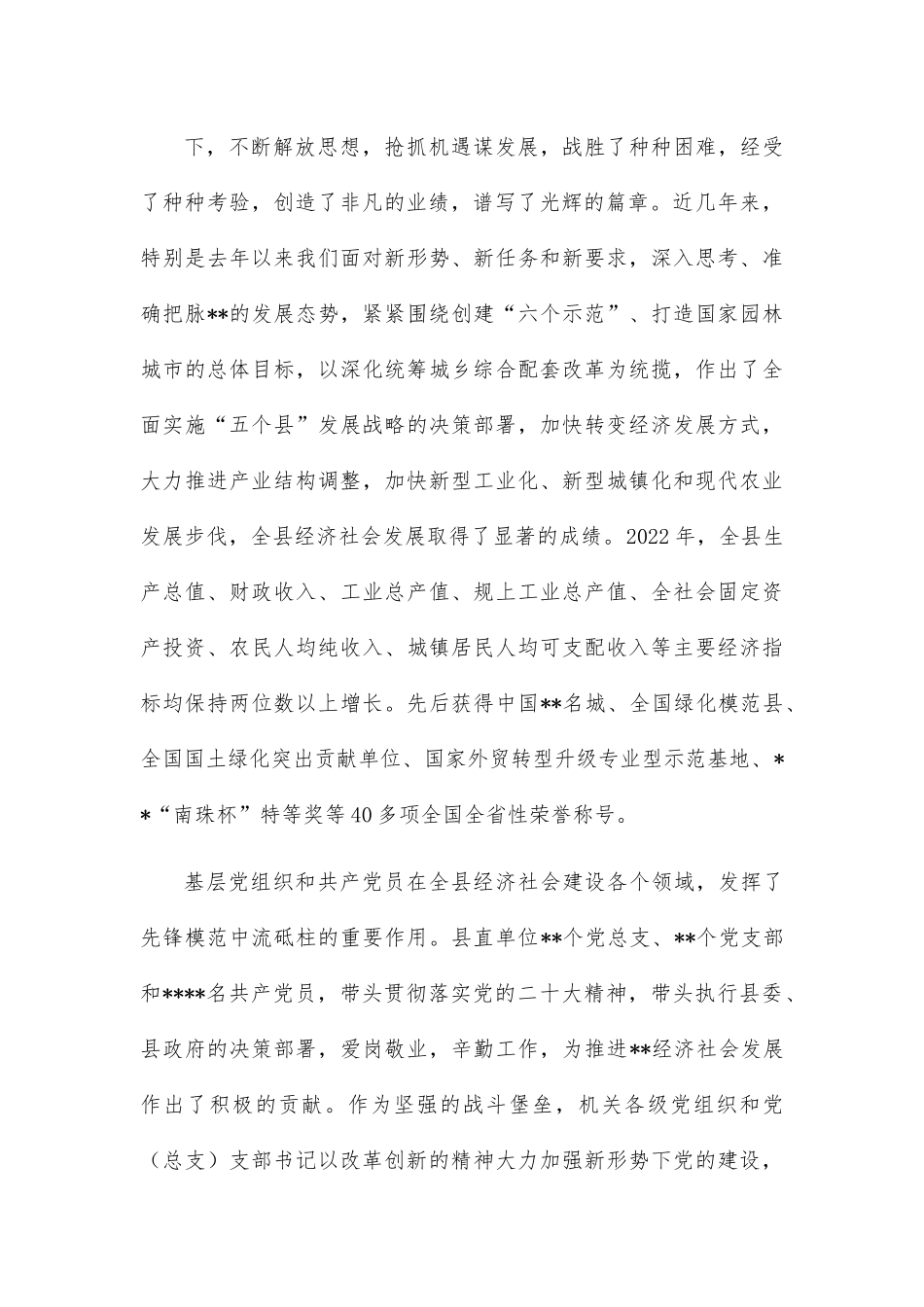 在2022年县直机关工委党课报告会上的讲话.docx_第3页