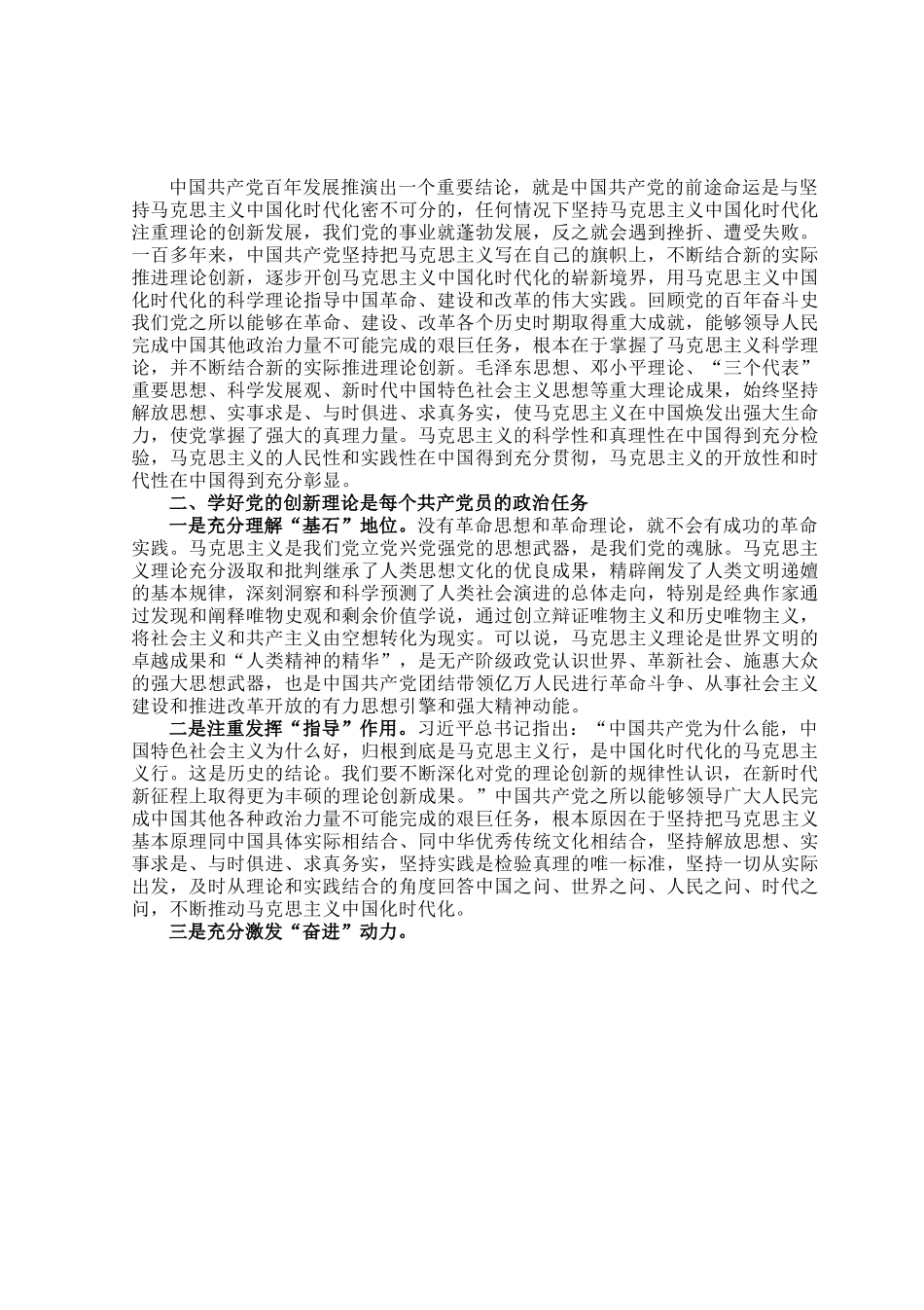 党课：从党的创新理论中汲取奋进精神力量.docx_第2页