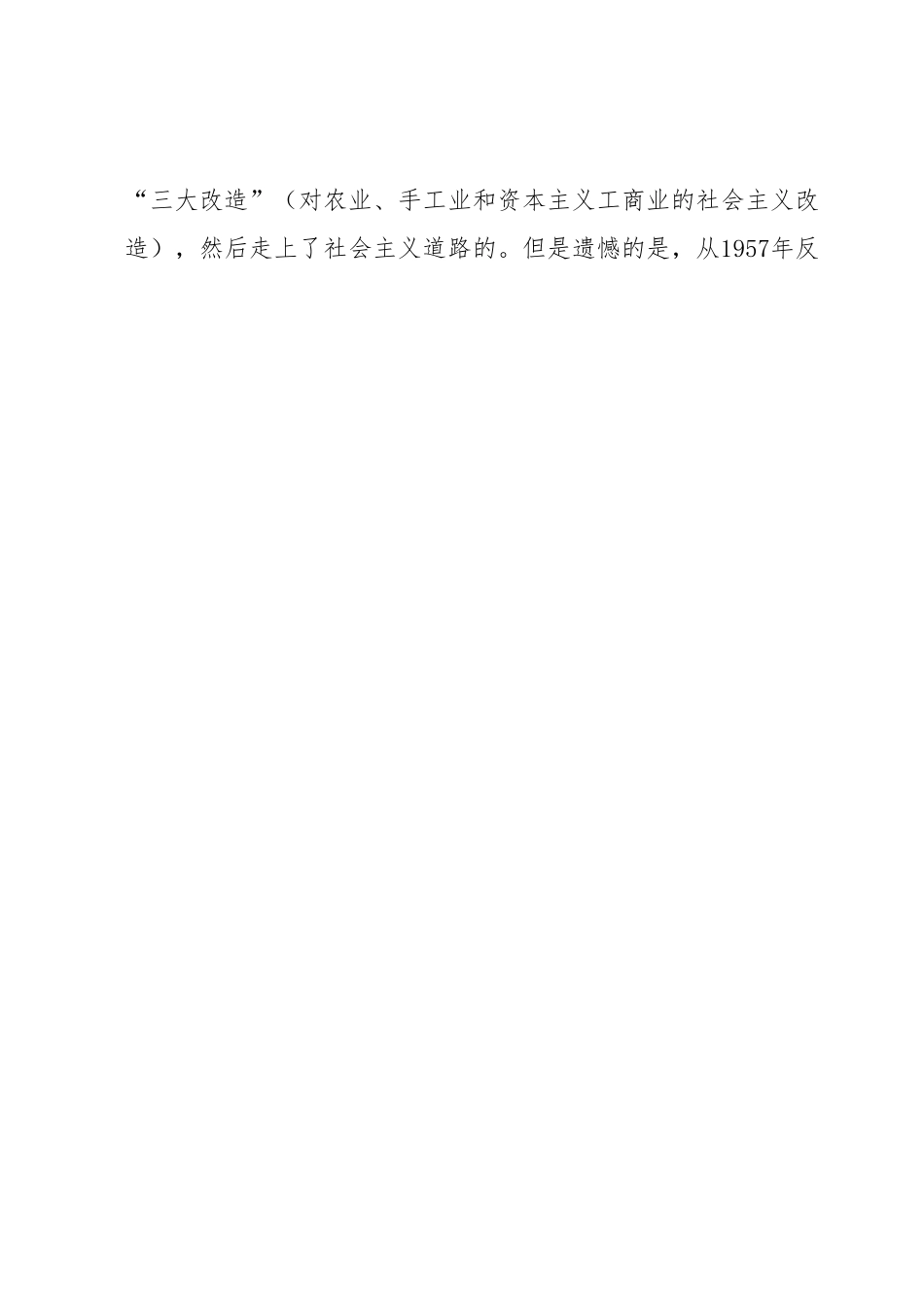 改革开放党课提纲.docx_第2页