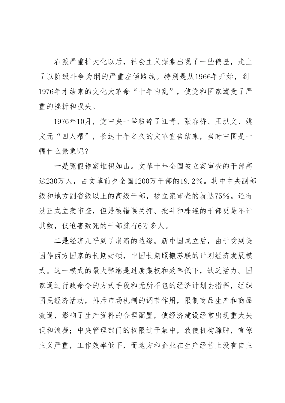 改革开放党课提纲.docx_第3页