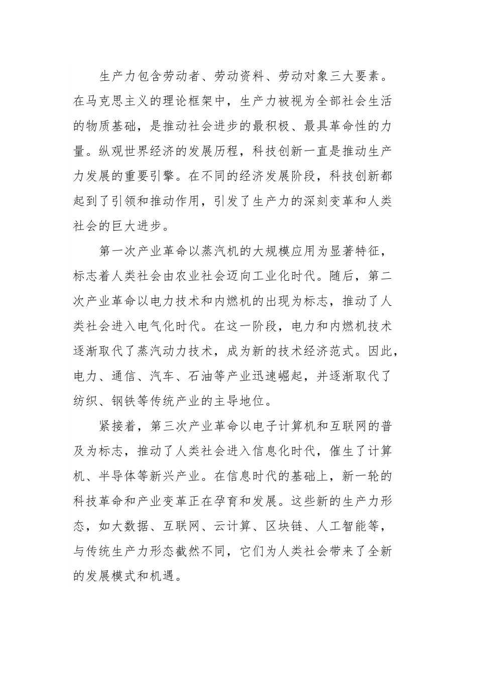 党课讲稿：坚定保持'五劲'，深入推进新质生产力落地实施.docx_第3页