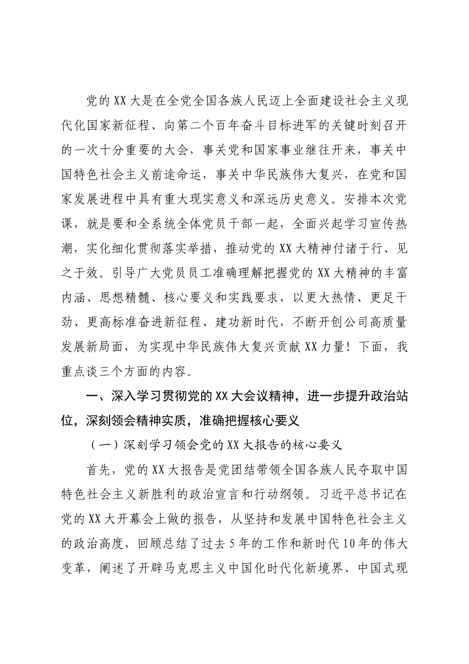 党课讲稿：学思践悟新精神风险防控谱新篇.doc_第2页