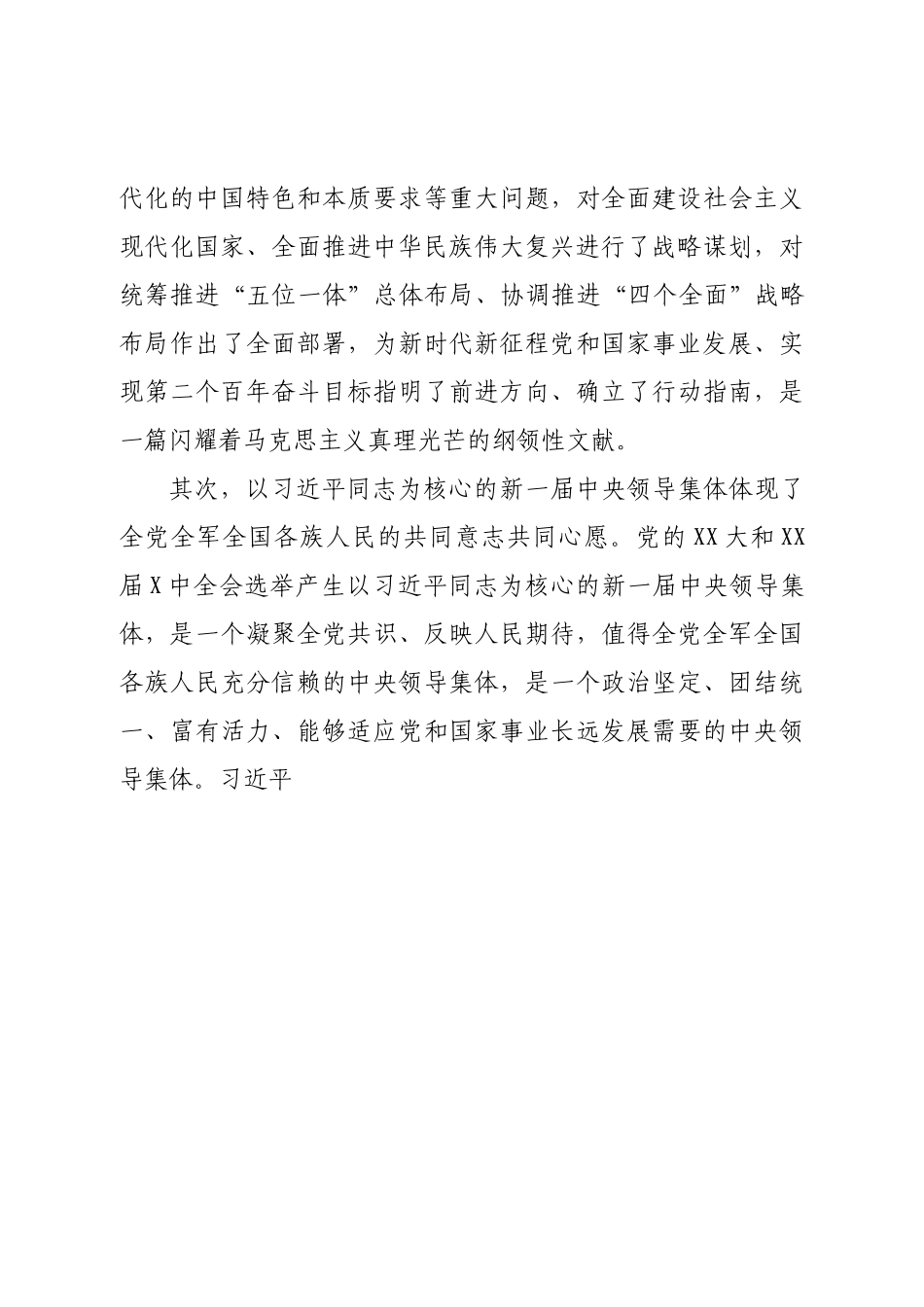 党课讲稿：学思践悟新精神风险防控谱新篇.doc_第3页