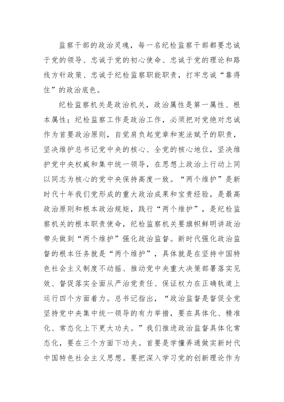 县纪委书记党课讲稿：扎实开展教育整顿打造忠诚干净担当的纪检监察铁军 (1).docx_第3页