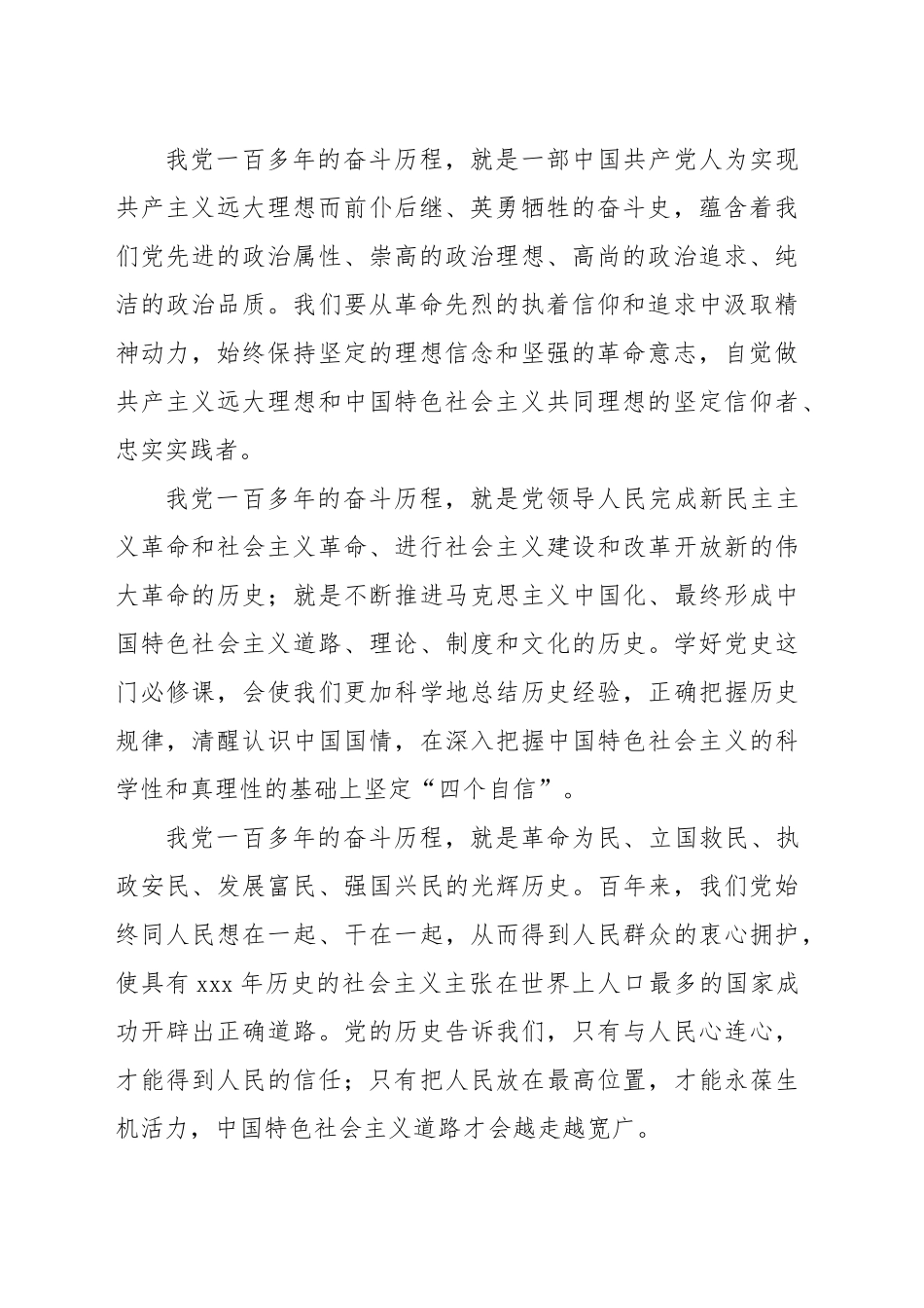 (3篇)七一主题党课讲稿材料.docx_第2页