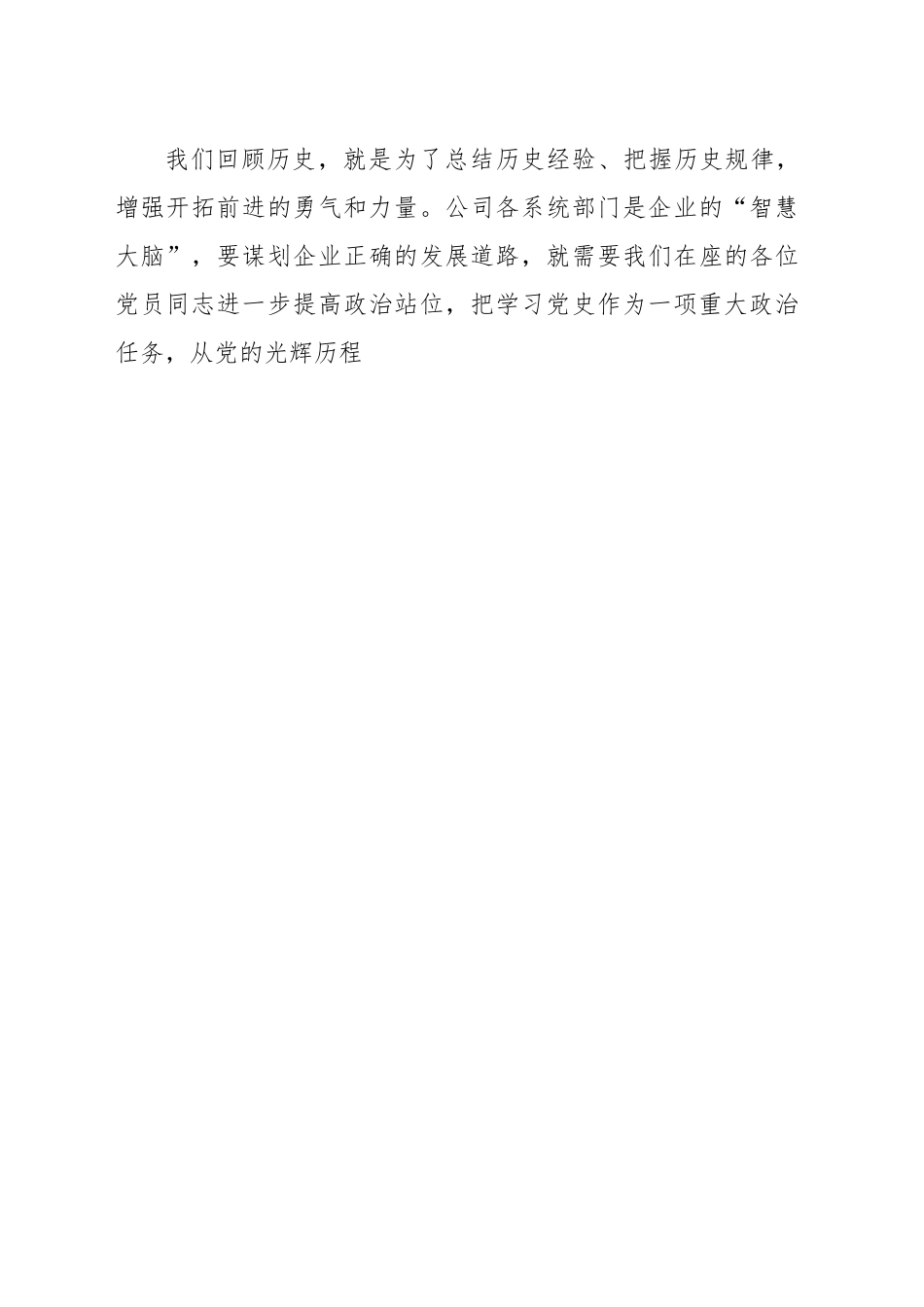 (3篇)七一主题党课讲稿材料.docx_第3页