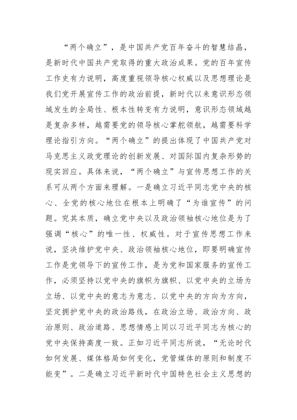 深刻把握新时代新征程党的宣传思想工作的规律性认识.docx_第2页