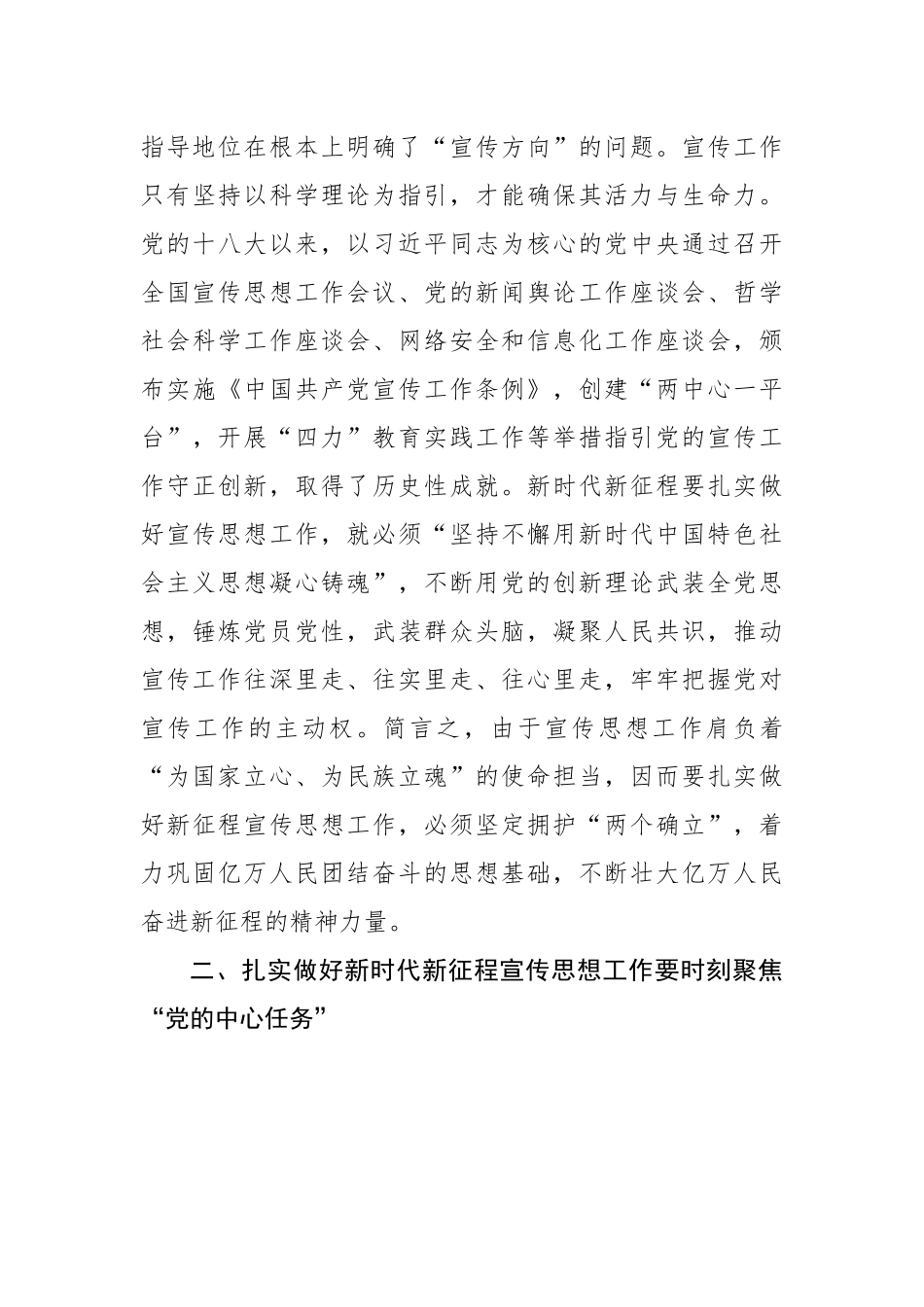 深刻把握新时代新征程党的宣传思想工作的规律性认识.docx_第3页