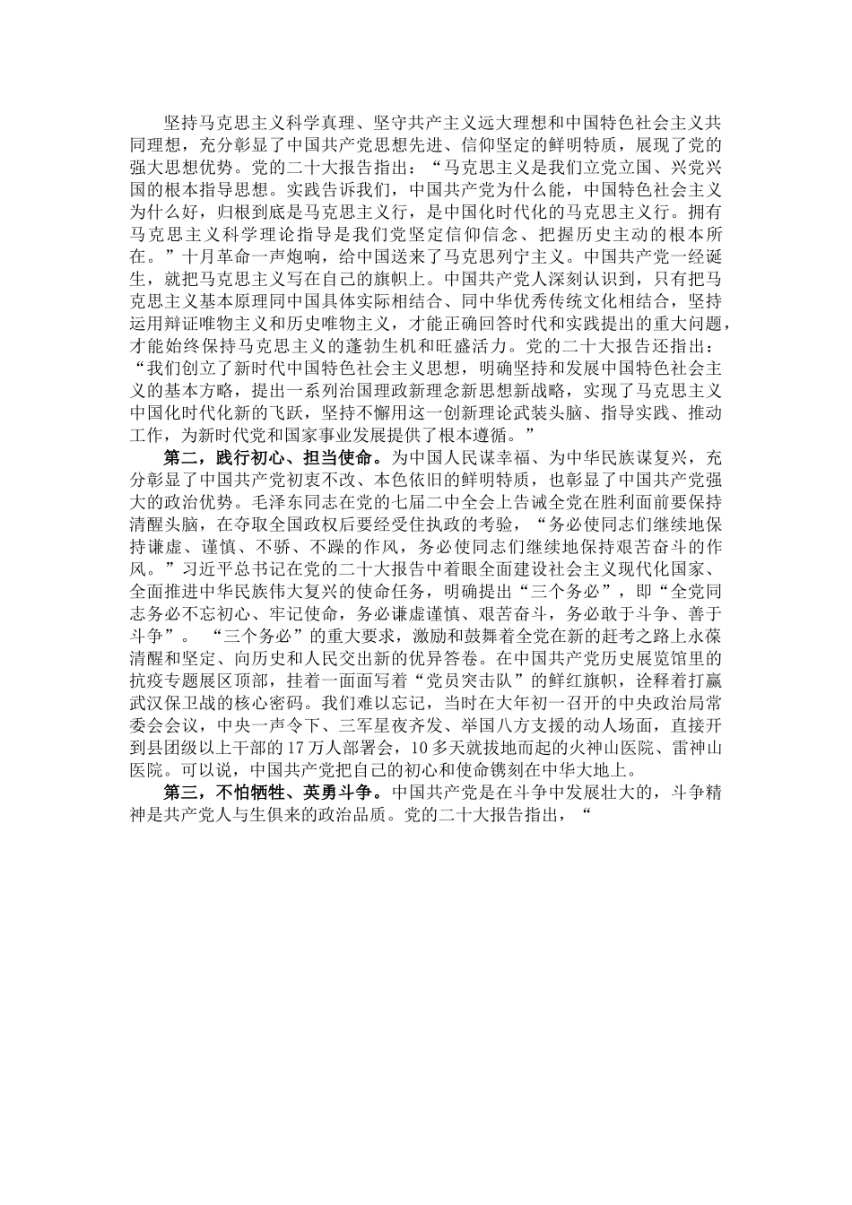 党课讲稿：弘扬伟大建党精神 坚定不移深入推进全面从严治党.doc_第2页