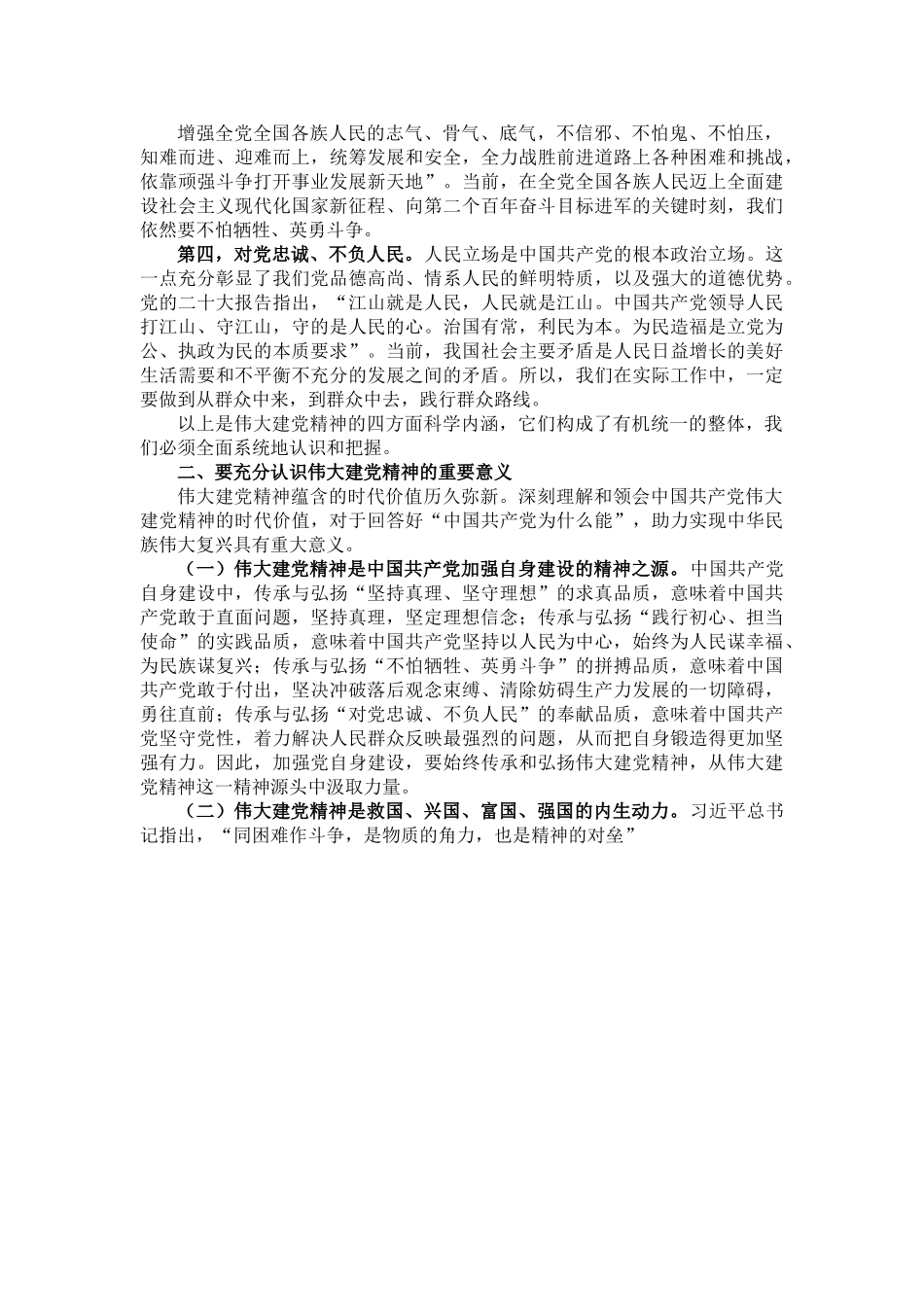 党课讲稿：弘扬伟大建党精神 坚定不移深入推进全面从严治党.doc_第3页