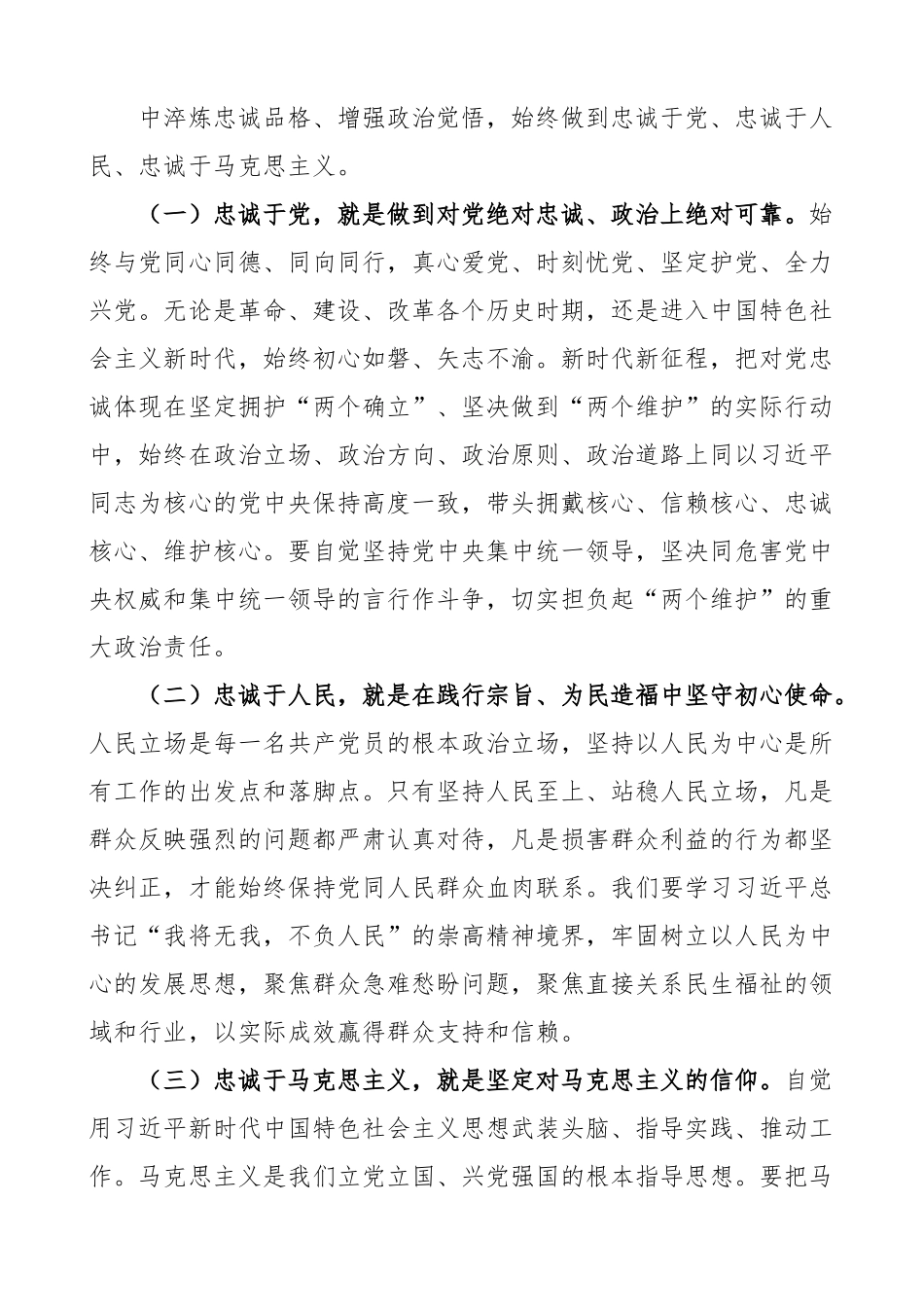对党忠诚党课讲稿（七一建党节）.docx_第2页