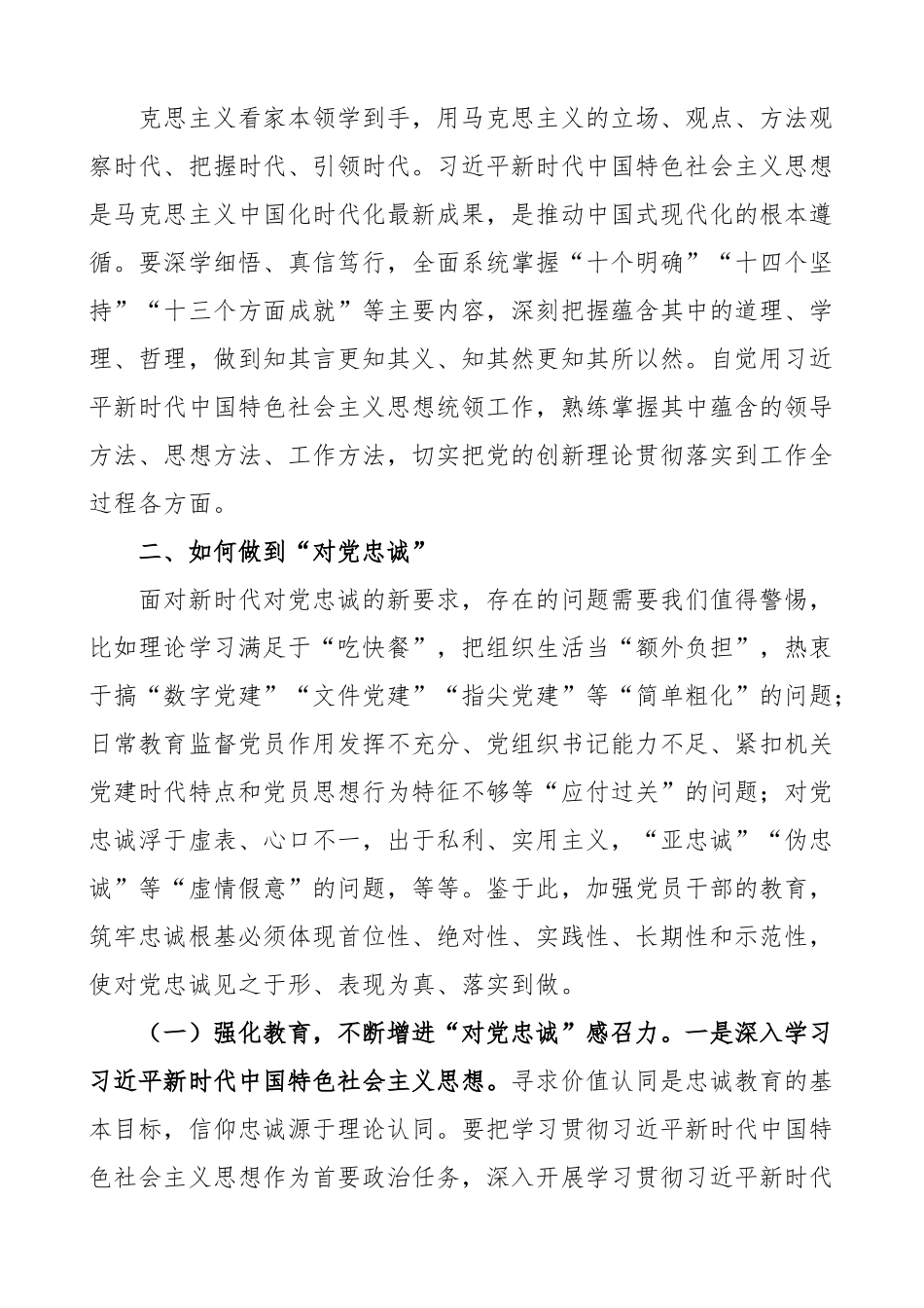 对党忠诚党课讲稿（七一建党节）.docx_第3页