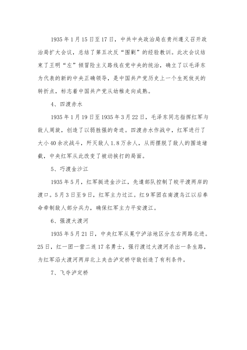 党课：长征精神永放光芒.docx_第2页