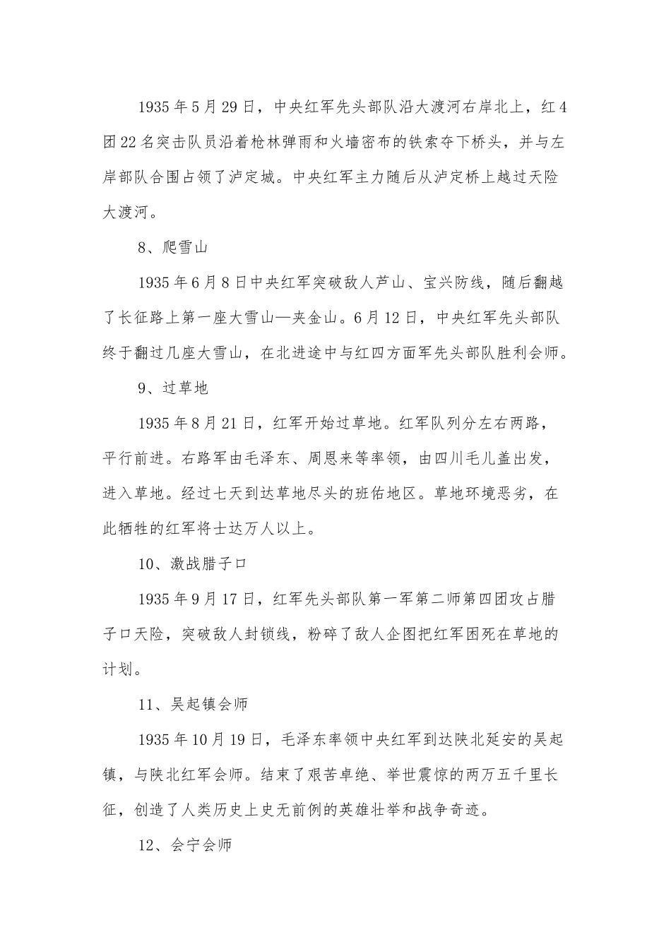 党课：长征精神永放光芒.docx_第3页