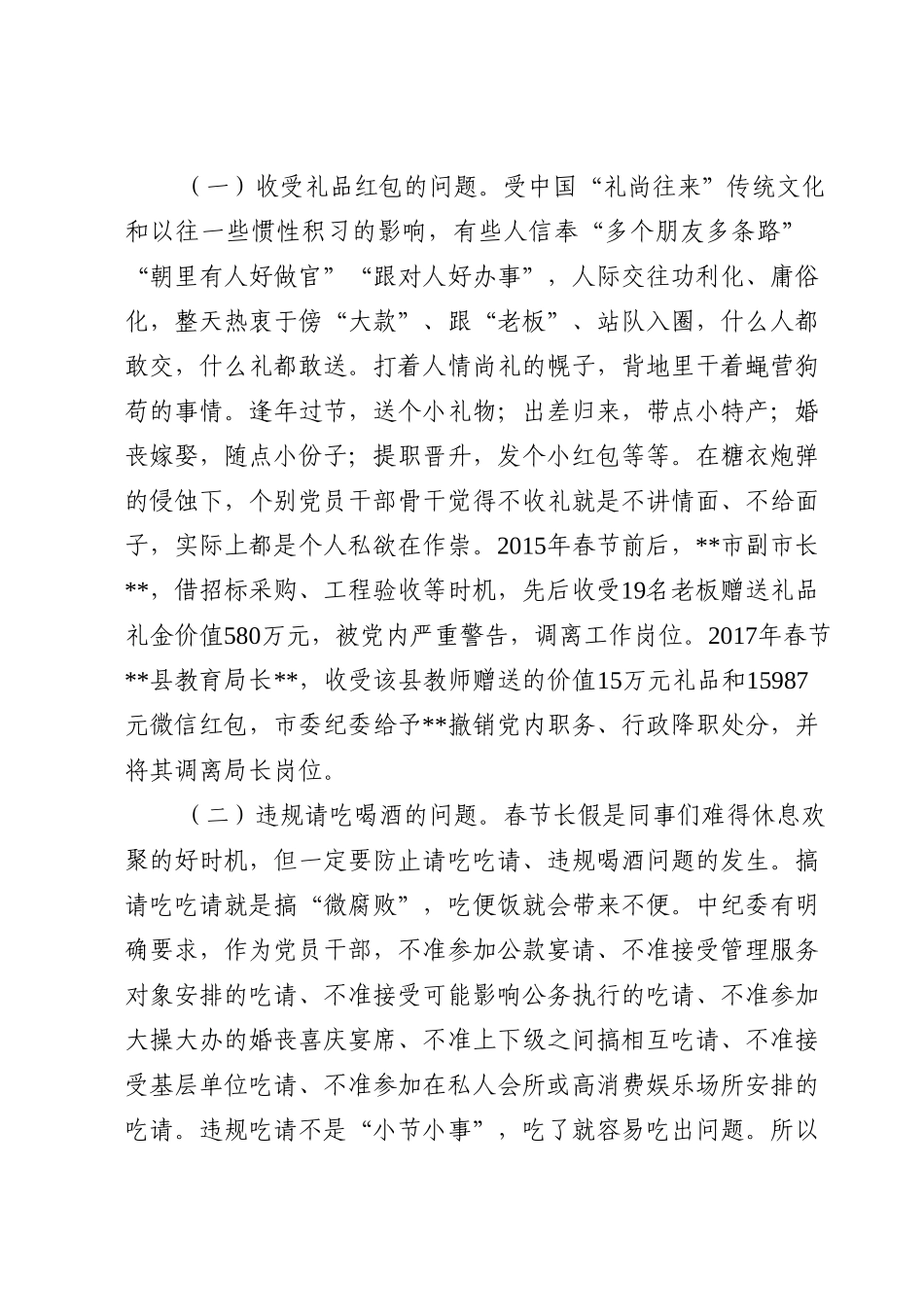 党课：莫把陋习当传统 清清爽爽过大年.doc_第2页