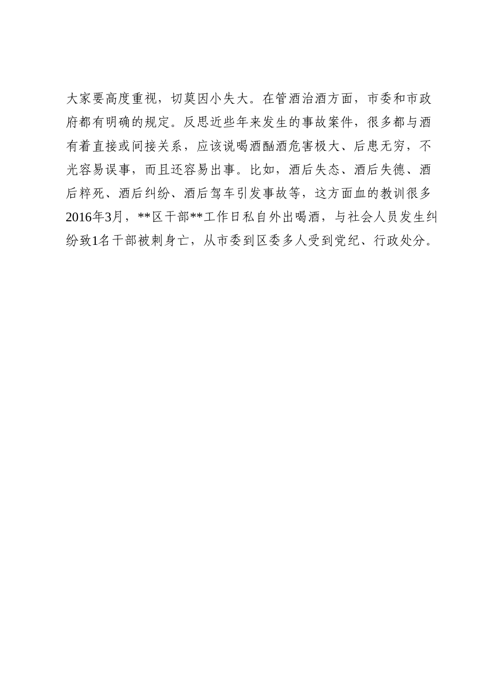 党课：莫把陋习当传统 清清爽爽过大年.doc_第3页