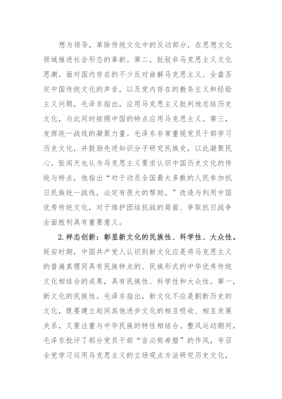 党课：延安时期中国共产党推进“第二个结合”的实践探索及启示.docx_第3页