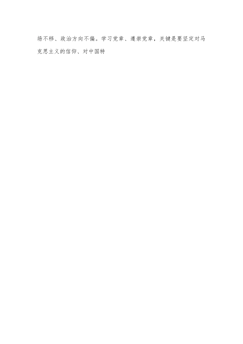 公司微党课稿：争做“四讲四有”合格党员.docx_第2页