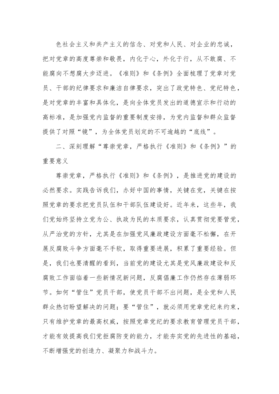 公司微党课稿：争做“四讲四有”合格党员.docx_第3页