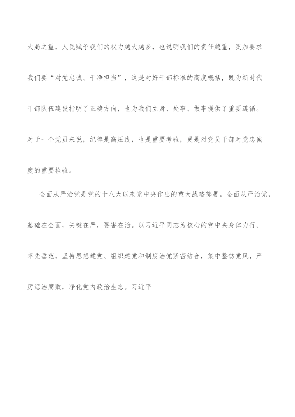 党课：做一名忠诚干净担当的执法人.docx_第2页