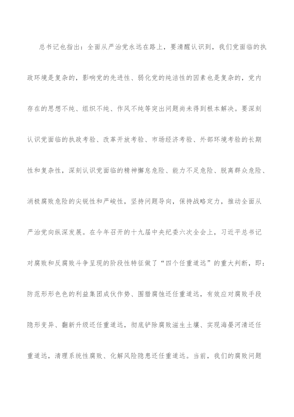 党课：做一名忠诚干净担当的执法人.docx_第3页