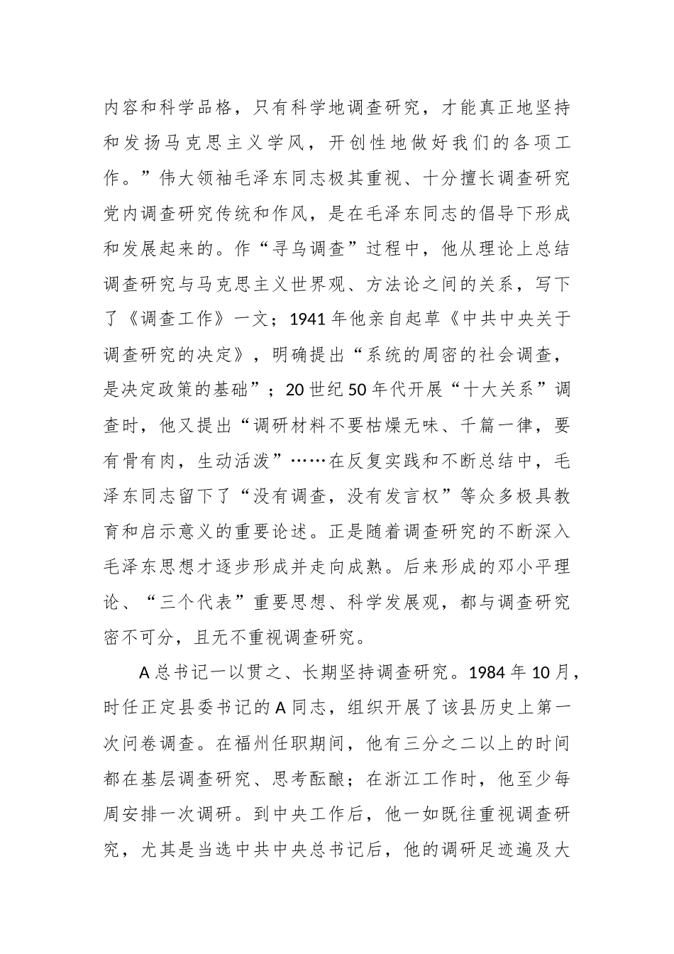 关于人大系统调查研究党课讲稿.docx_第3页