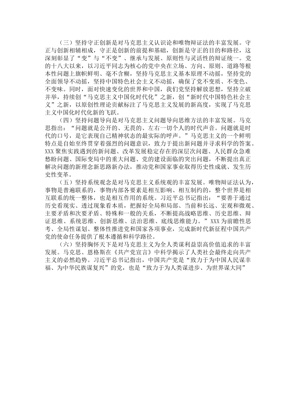 党课讲稿：学深悟透“六个必须坚持” 推动高质量发展提质增效.doc_第2页