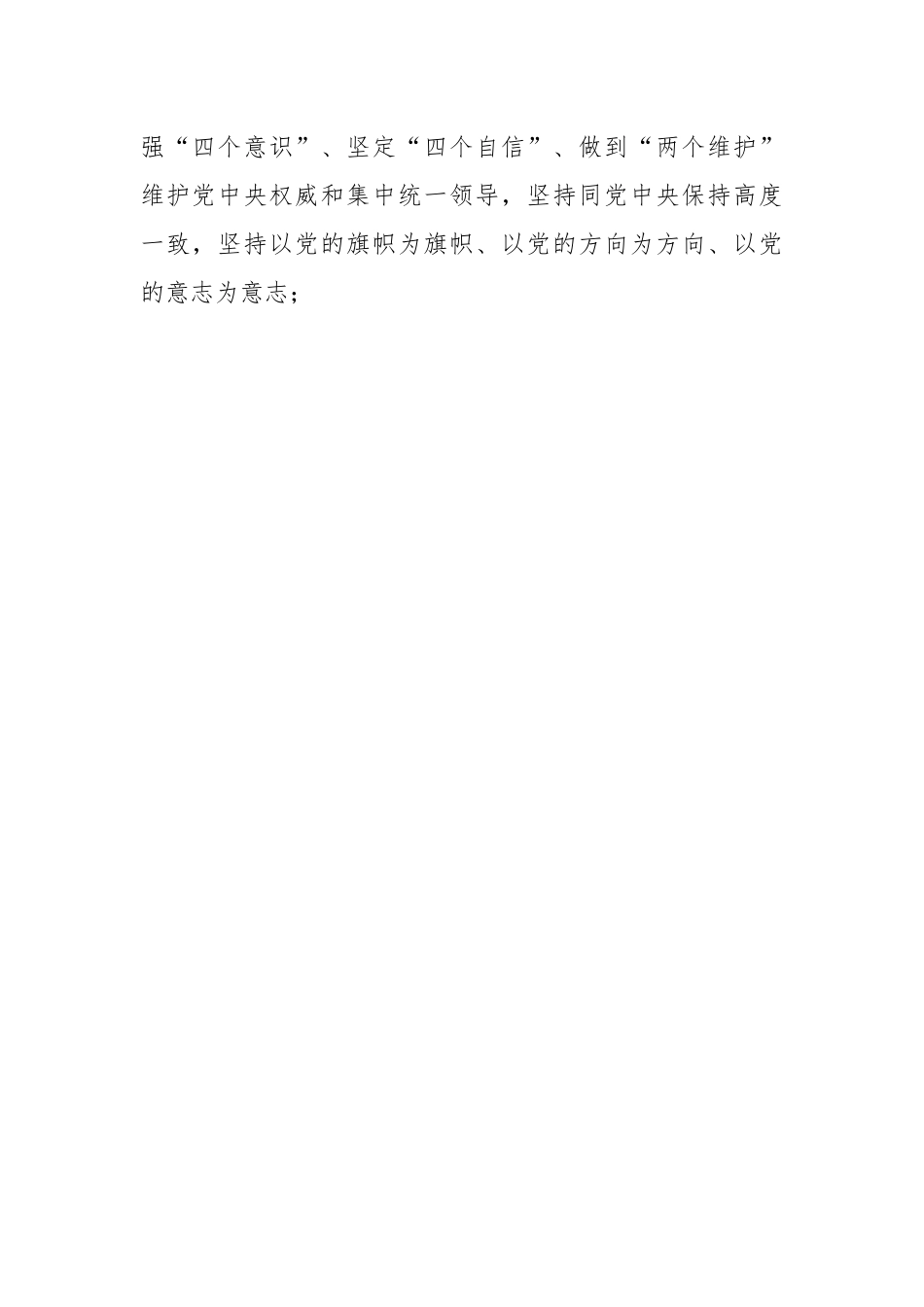 坚持政治标准 锻造过硬年轻干部队伍主题党课讲稿.docx_第2页