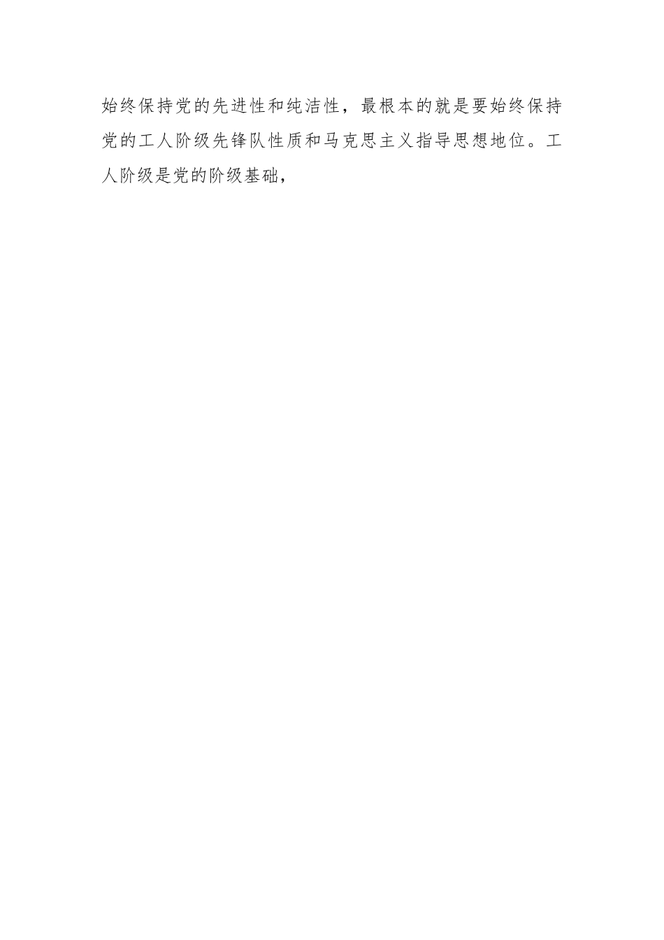 （3篇）关于建设学习型政党主题党课材料汇编.docx_第2页