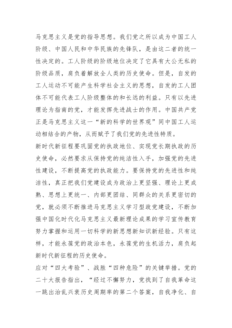 （3篇）关于建设学习型政党主题党课材料汇编.docx_第3页