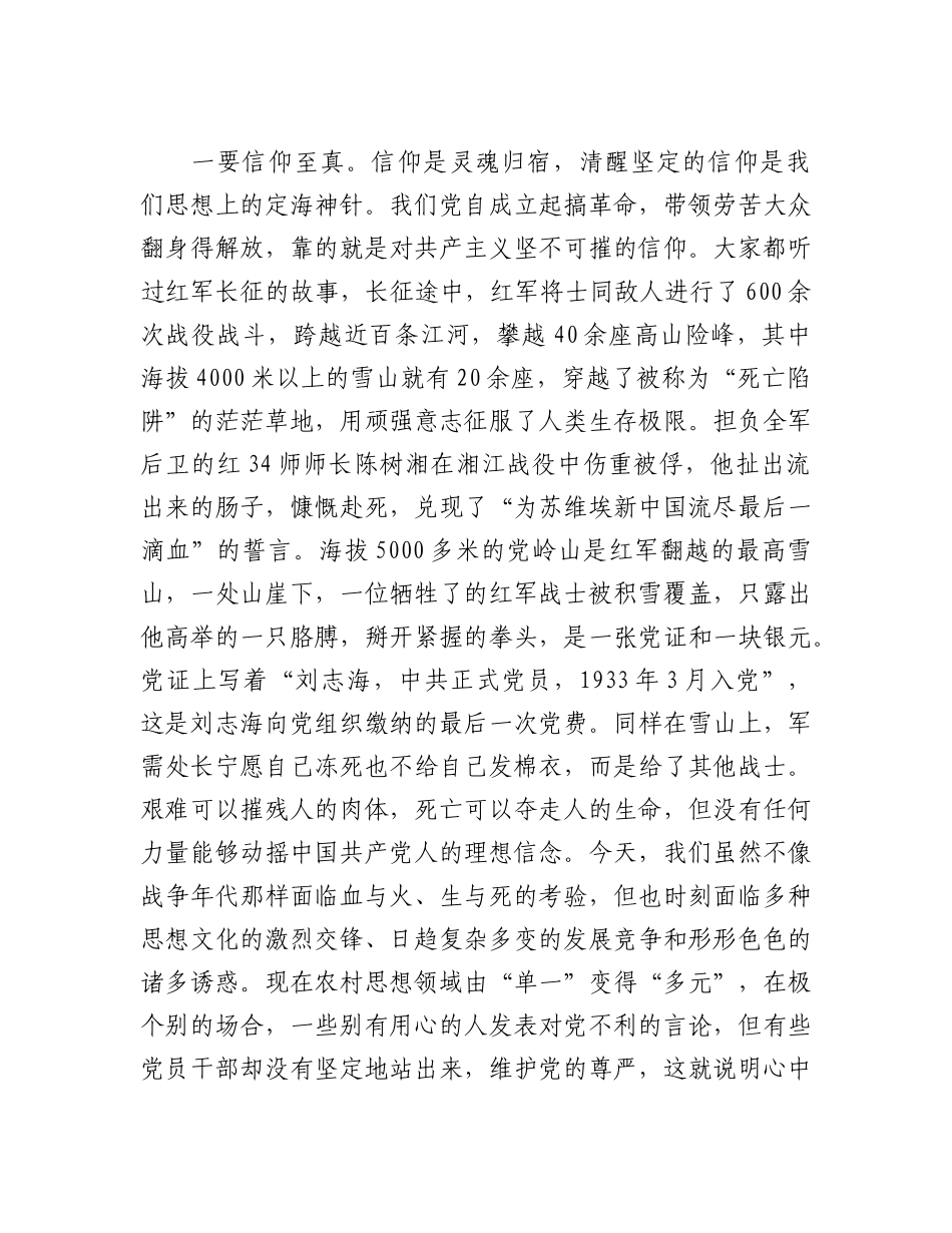 县委书记在全县农村（社区）党组织书记培训班上的党课讲稿.docx_第3页