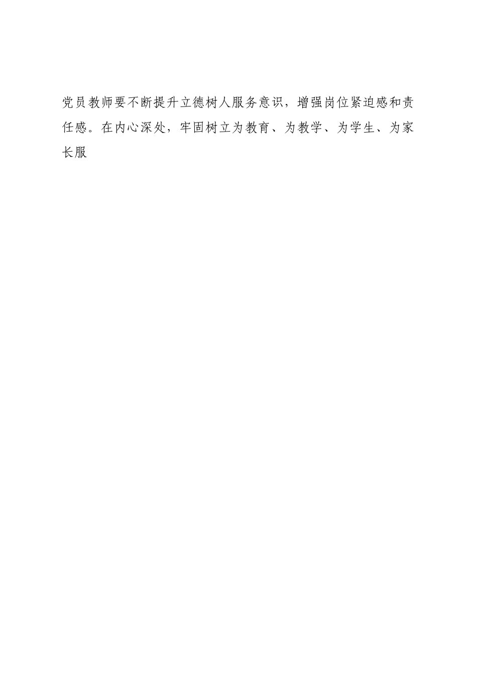 学校廉政党课：讲规矩、守纪律、争当廉洁从教表.doc_第2页