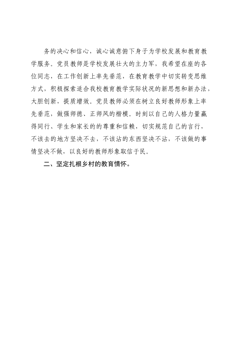 学校廉政党课：讲规矩、守纪律、争当廉洁从教表.doc_第3页