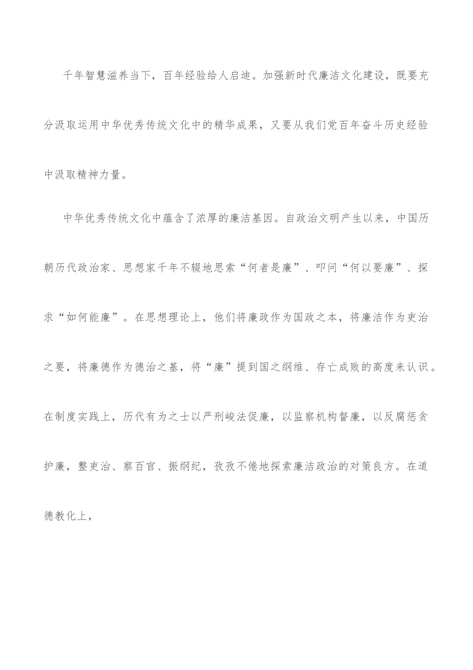 党课讲稿：推进新时代廉洁文化建设.docx_第2页