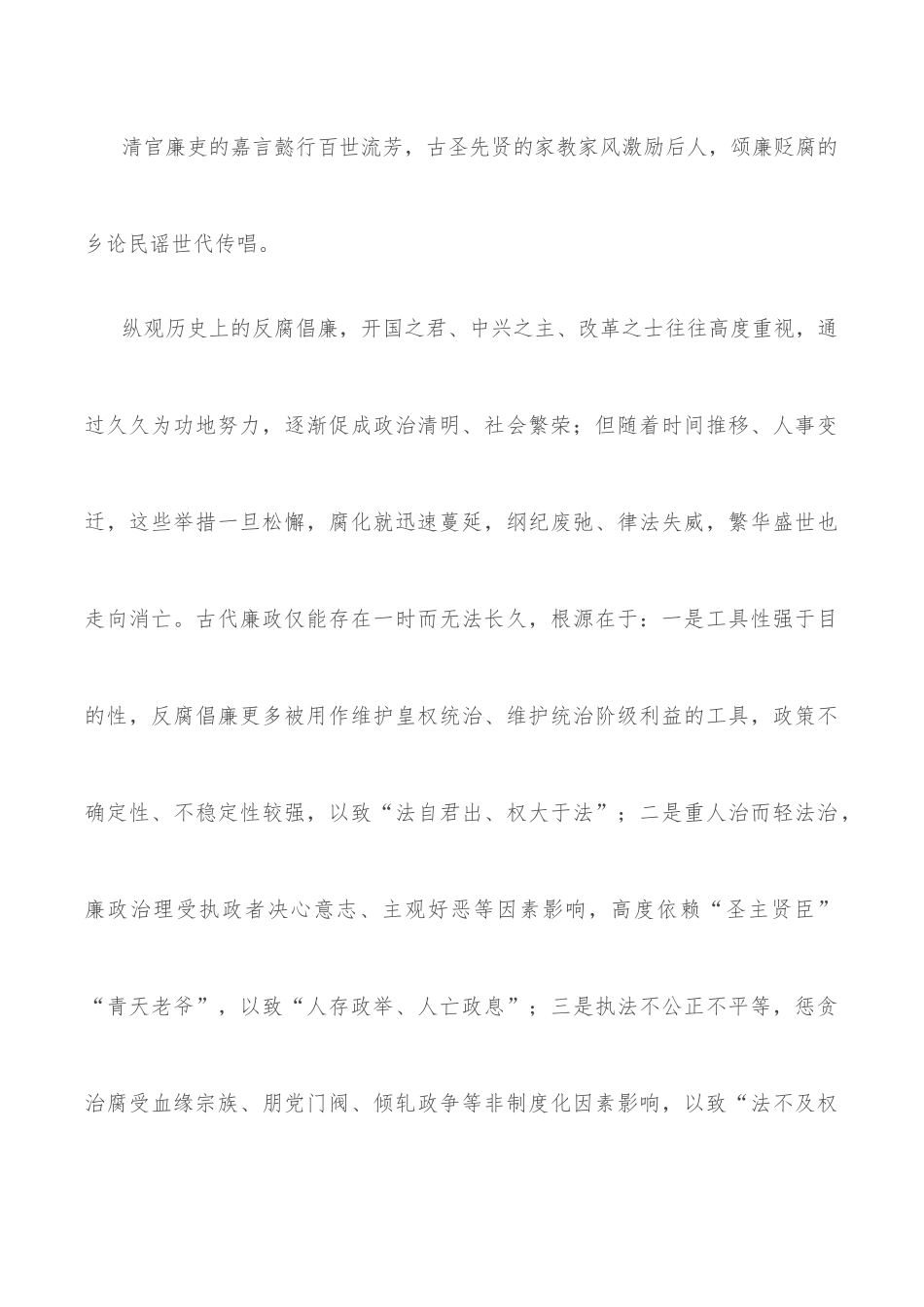 党课讲稿：推进新时代廉洁文化建设.docx_第3页