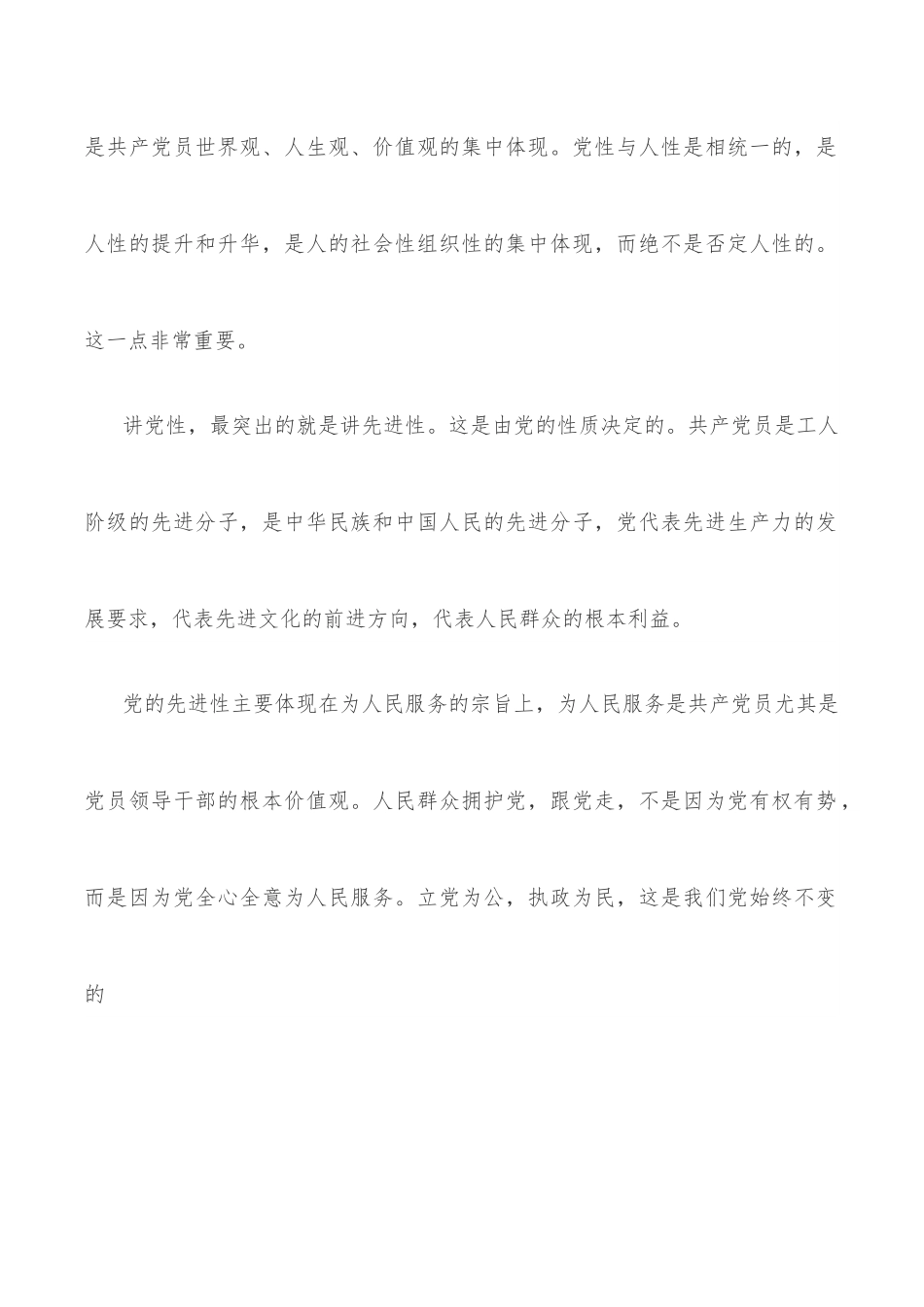 党课：加强党性修养，坚定理想信念，做有担当作为的好干部.docx_第2页