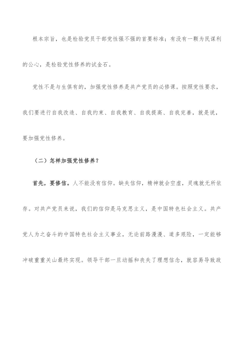 党课：加强党性修养，坚定理想信念，做有担当作为的好干部.docx_第3页