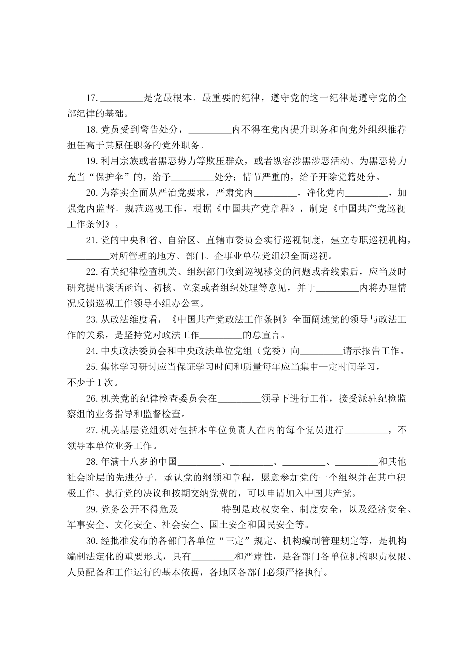 入党积极分子党课结业考试题.docx_第2页