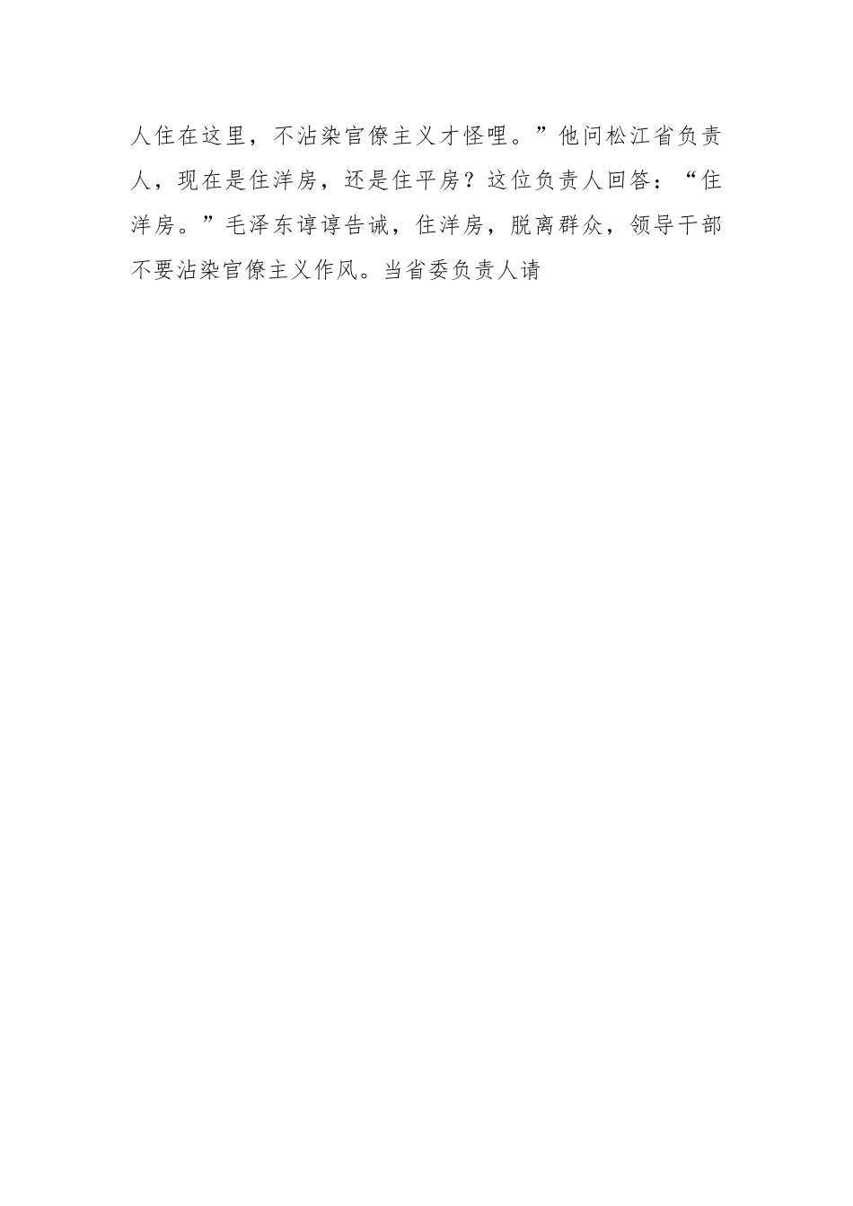 党课讲稿：力戒形式主义、官僚主义专题.docx_第2页