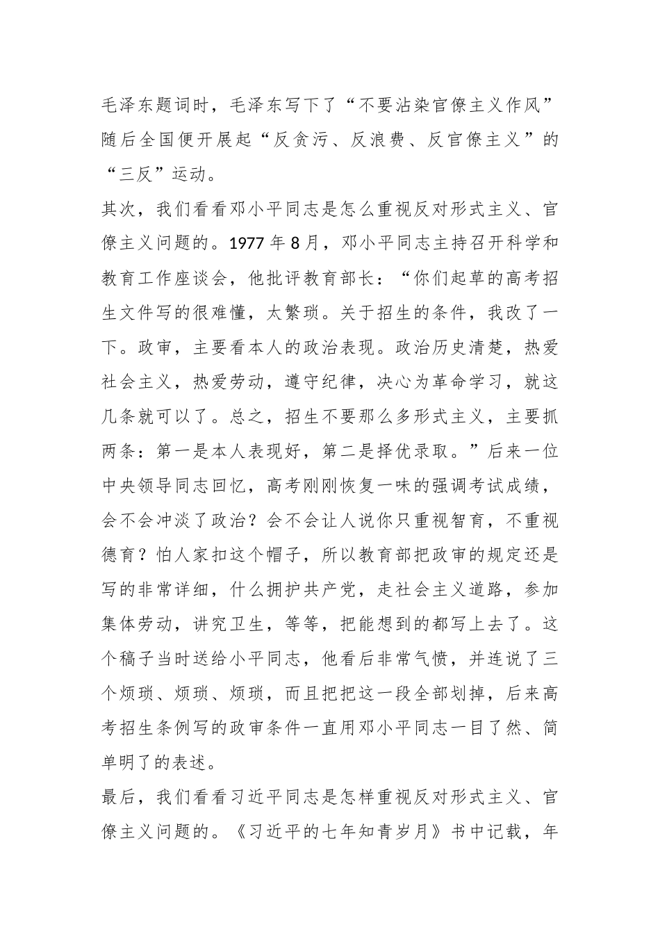 党课讲稿：力戒形式主义、官僚主义专题.docx_第3页