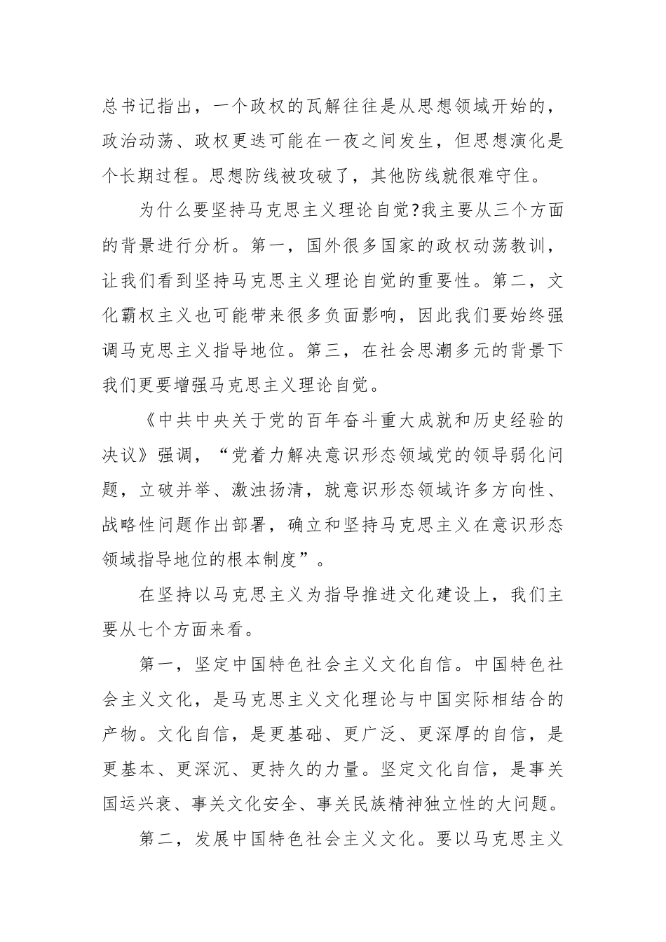关于增强马克思主义理论自觉推进文化自信自强党课讲稿.docx_第3页