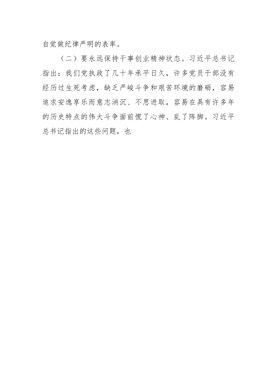 最新年度教育整顿廉政党课讲稿.docx_第3页