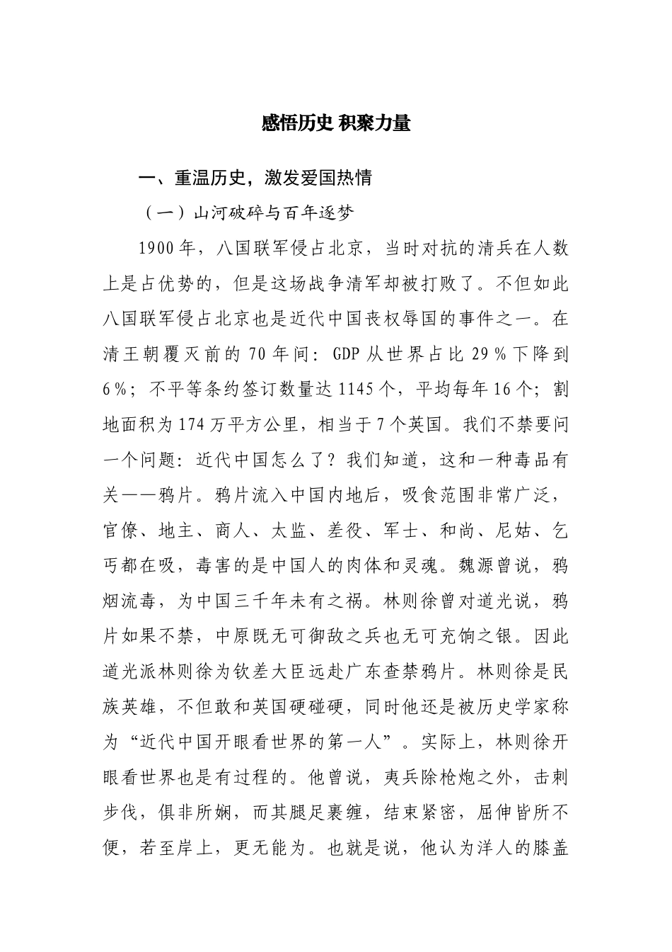 党课：感悟历史 积聚力量.docx_第1页