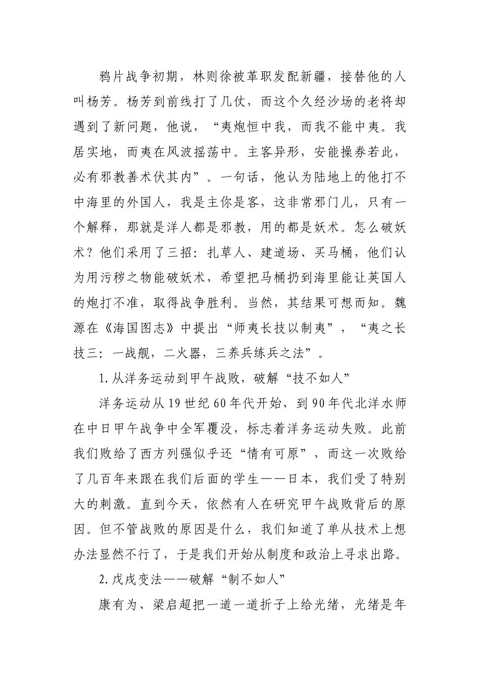 党课：感悟历史 积聚力量.docx_第3页