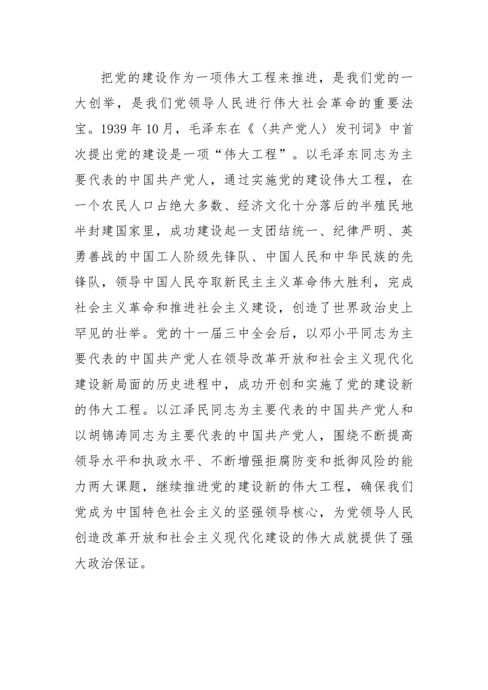 深入推进新时代党的建设新的伟大工程.docx_第3页