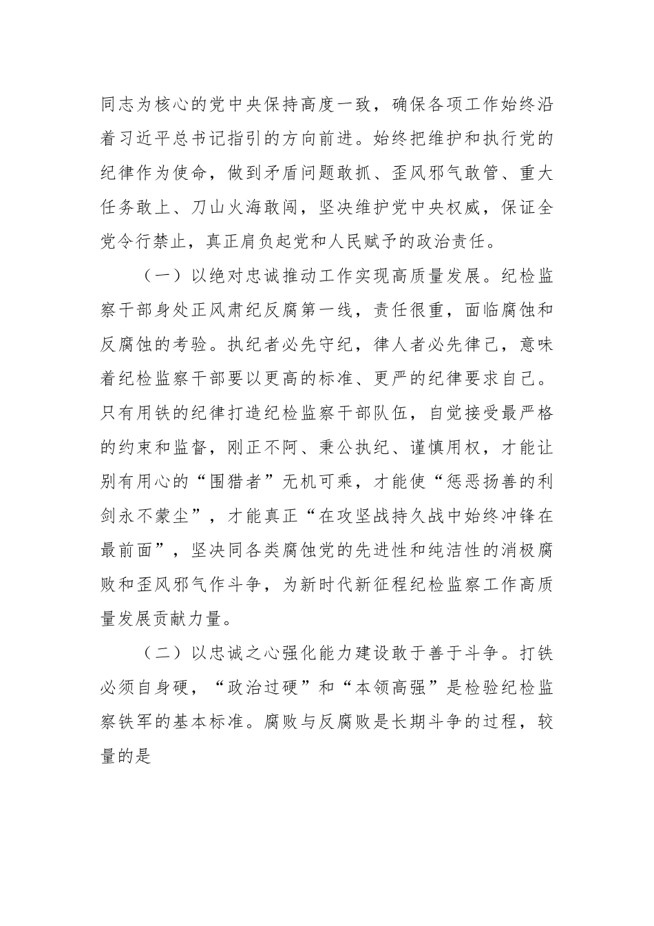 纪检监察干部廉政党课讲稿.docx_第3页