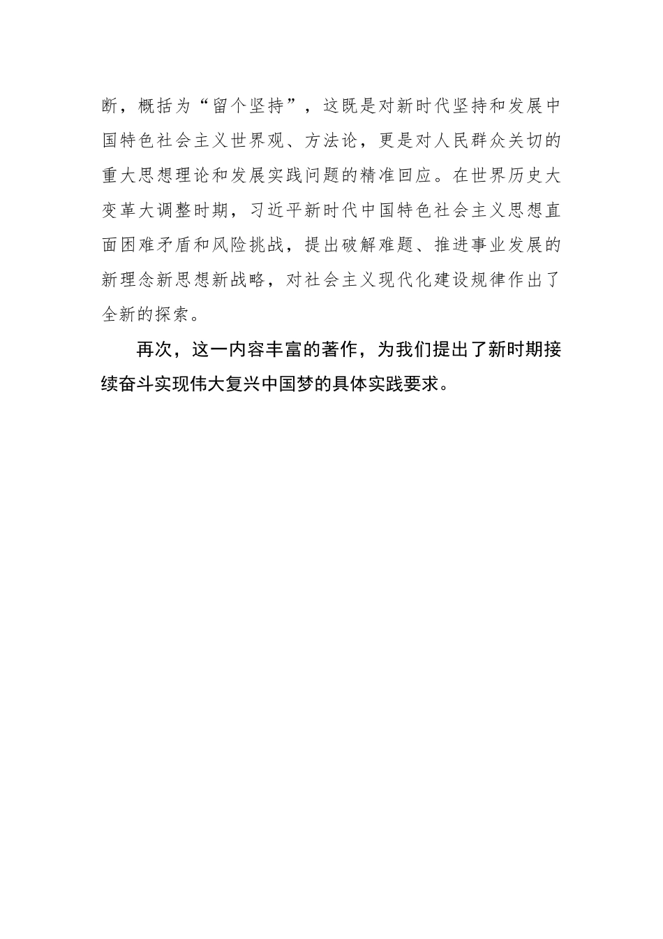 党课：充分学习领会“学习纲要（2023年版）”的思想伟力.docx_第3页